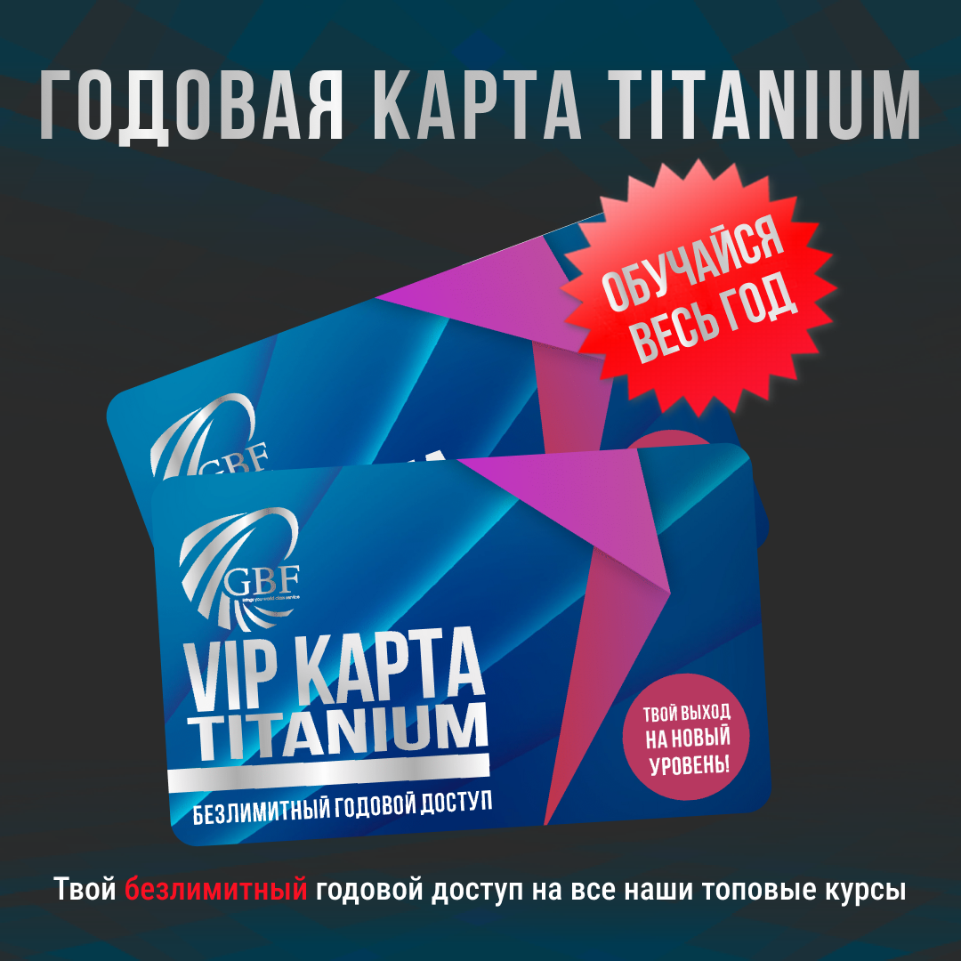 TITANIUM карта