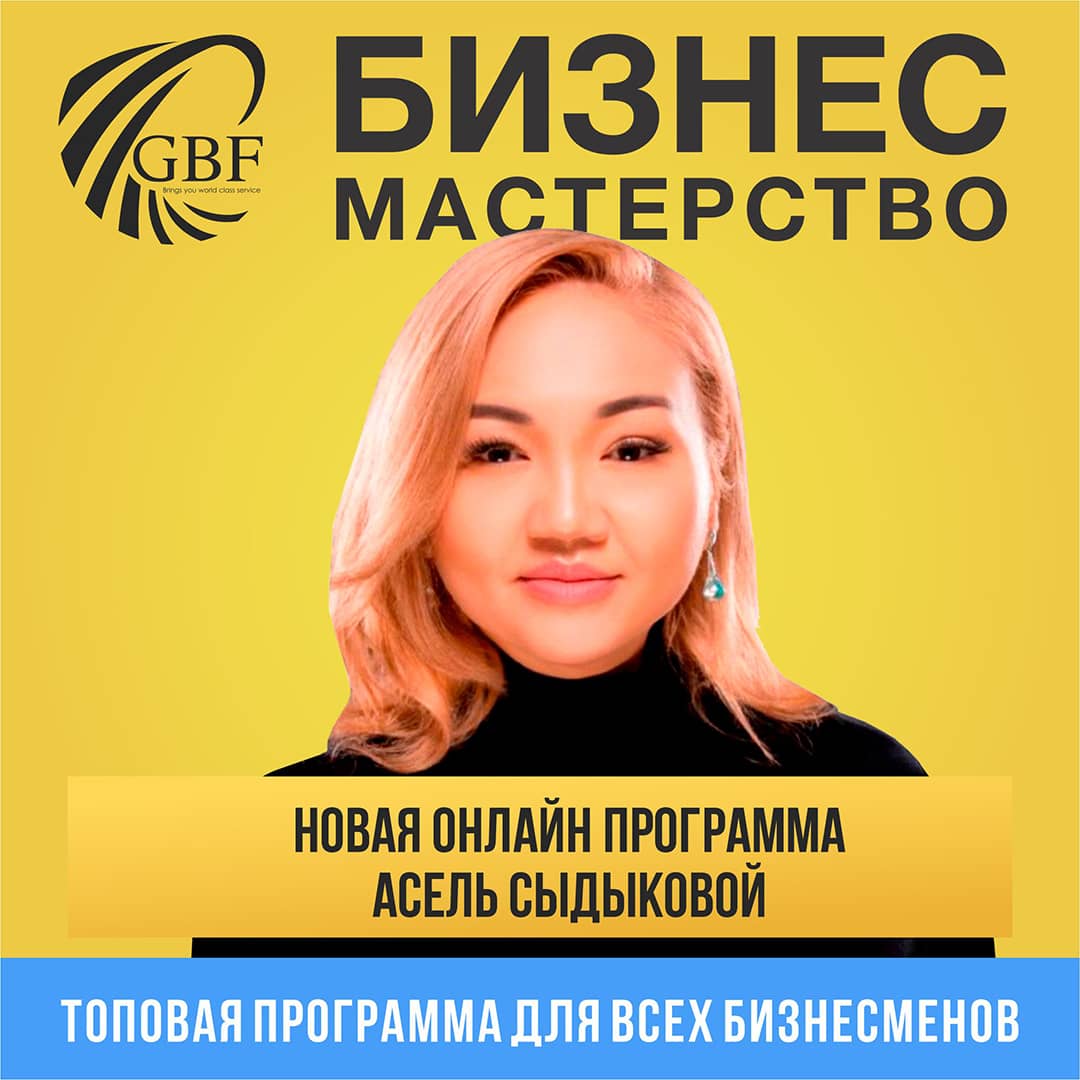 Бизнес мастерство